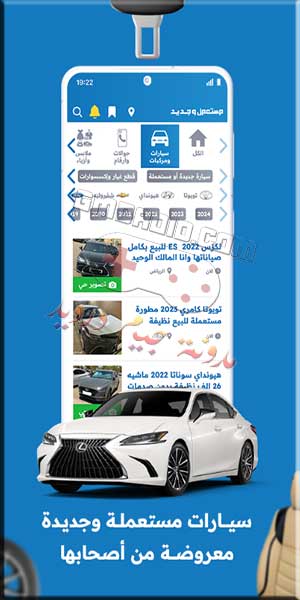 تحميل تطبيق مستعمل للبيع والشراء فى السعودية للاندرويد والايفون مجانا