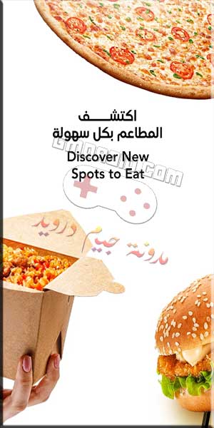 تحميل تطبيق جاهز للمطاعم apk للاندرويد والايفون اخر اصدار 2024