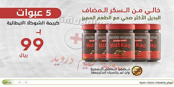 موقع سناف - كود خصم سناف خصم كبير حتى 60% على كل اقسام المتجر