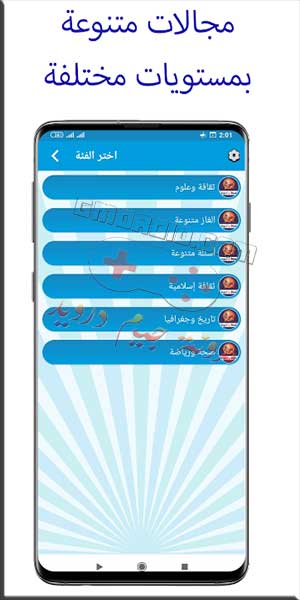 تحميل لعبة اسئلة واجوبة ثقافية عامة apk للاندرويد والايفون احدث اصدار