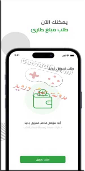 تنزيل تطبيق سلفة السعودي - احصل علي سلفة طارئة تصل الي 10 الاف ريال