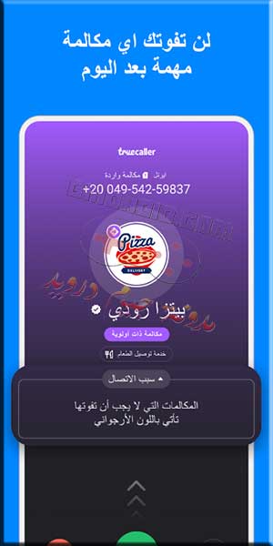 تحميل برنامج تروكولر مهكر 2024 الجديد الاصفر truecaller premium apk مهكر