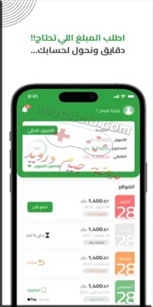 تنزيل تطبيق سلفة السعودي - احصل علي سلفة طارئة تصل الي 10 الاف ريال