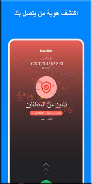 تحميل برنامج تروكولر مهكر 2024 الجديد الاصفر truecaller premium apk مهكر
