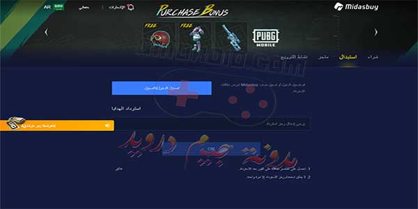 رابط موقع ببجي الرسمي للشحن Midasbuy السعودية