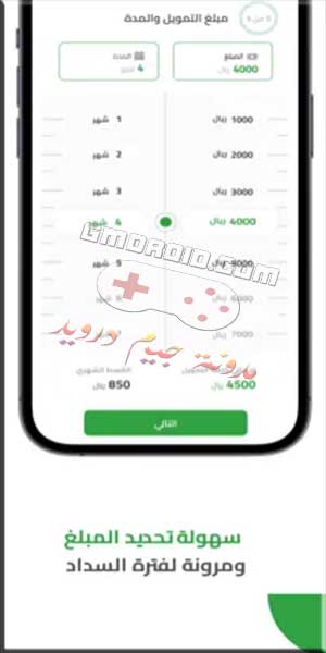 تنزيل تطبيق سلفة السعودي - احصل علي سلفة طارئة تصل الي 10 الاف ريال