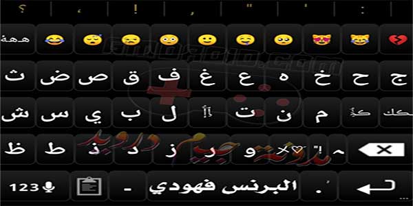 تحميل كيبورد البرنس فهودي v9 مهكر للاندرويد apk من ميديا فاير 2024