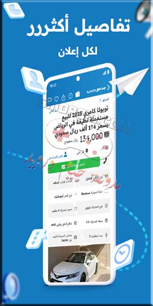 تحميل تطبيق مستعمل للبيع والشراء فى السعودية للاندرويد والايفون مجانا