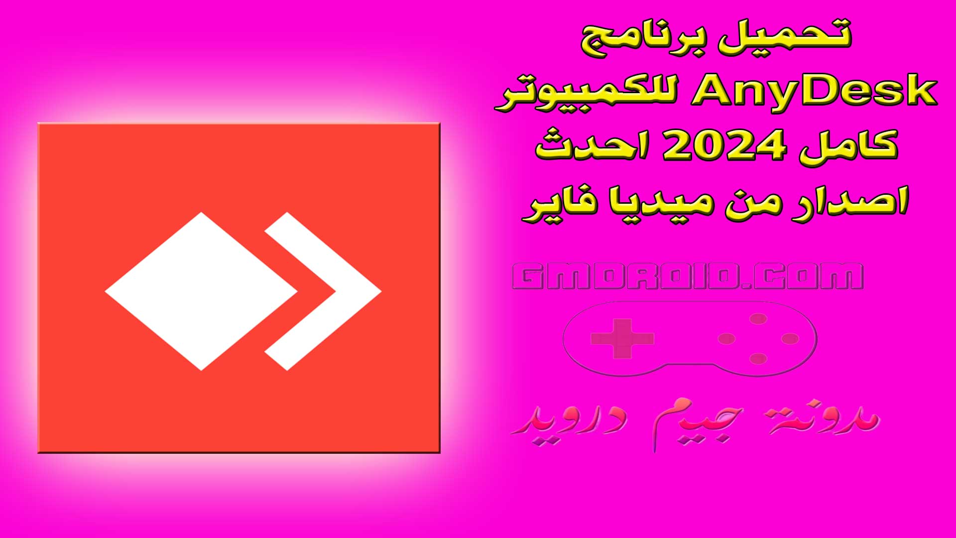 تنزيل انى ديسك للكمبيوتر anydesk - تحميل برنامج AnyDesk للكمبيوتر كامل 2024 احدث اصدار من ميديا فاير