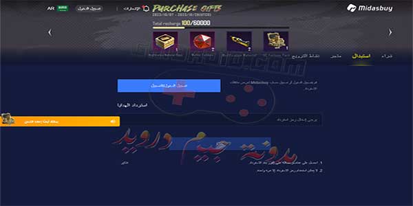 موقع midasbuy لشحن شدات ببجي موبايل والاستفادة من افضل العروض والخصومات