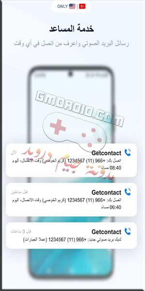 تحميل getcontact مهكر اخر اصدار 2024 للاندرويد من ميديا فاير
