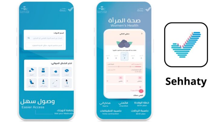 تحميل تطبيق صحتي - كيفية حجز موعد صحتي؟ - صحتى اجازات