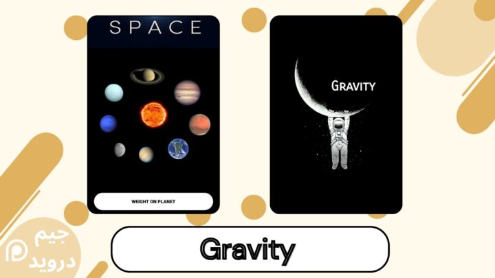 تحميل تطبيق معرفة وزنك على القمر gravity اخر اصدار 2024 مجانا للاندرويد