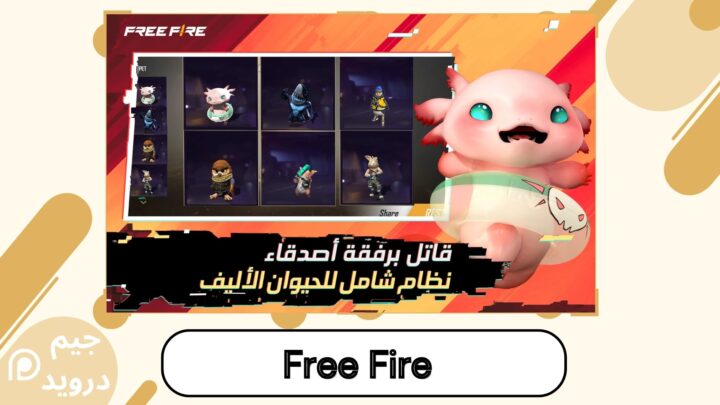 تحميل لعبة فري فاير الفوضى للاندرويد والايفون اخر اصدار 2024