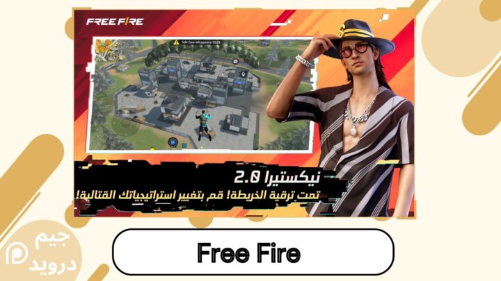 تحميل لعبة فري فاير الفوضى للاندرويد والايفون اخر اصدار 2024