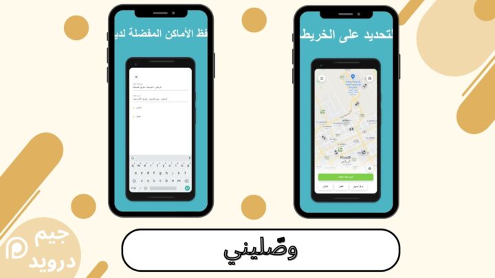 تحميل تطبيق توصيل نسائي وصّليني للاندرويد والايفون 2024 اخر اصدار