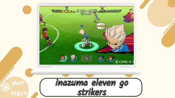 تحميل لعبة inazuma eleven go strikers Apk من ميديا فاير اخر اصدار للاندرويد مجانا 2024