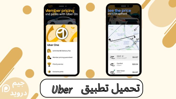 تحميل تطبيق اوبر Uber Request a ride للاندرويد و الايفون apk اخر اصدار 2024