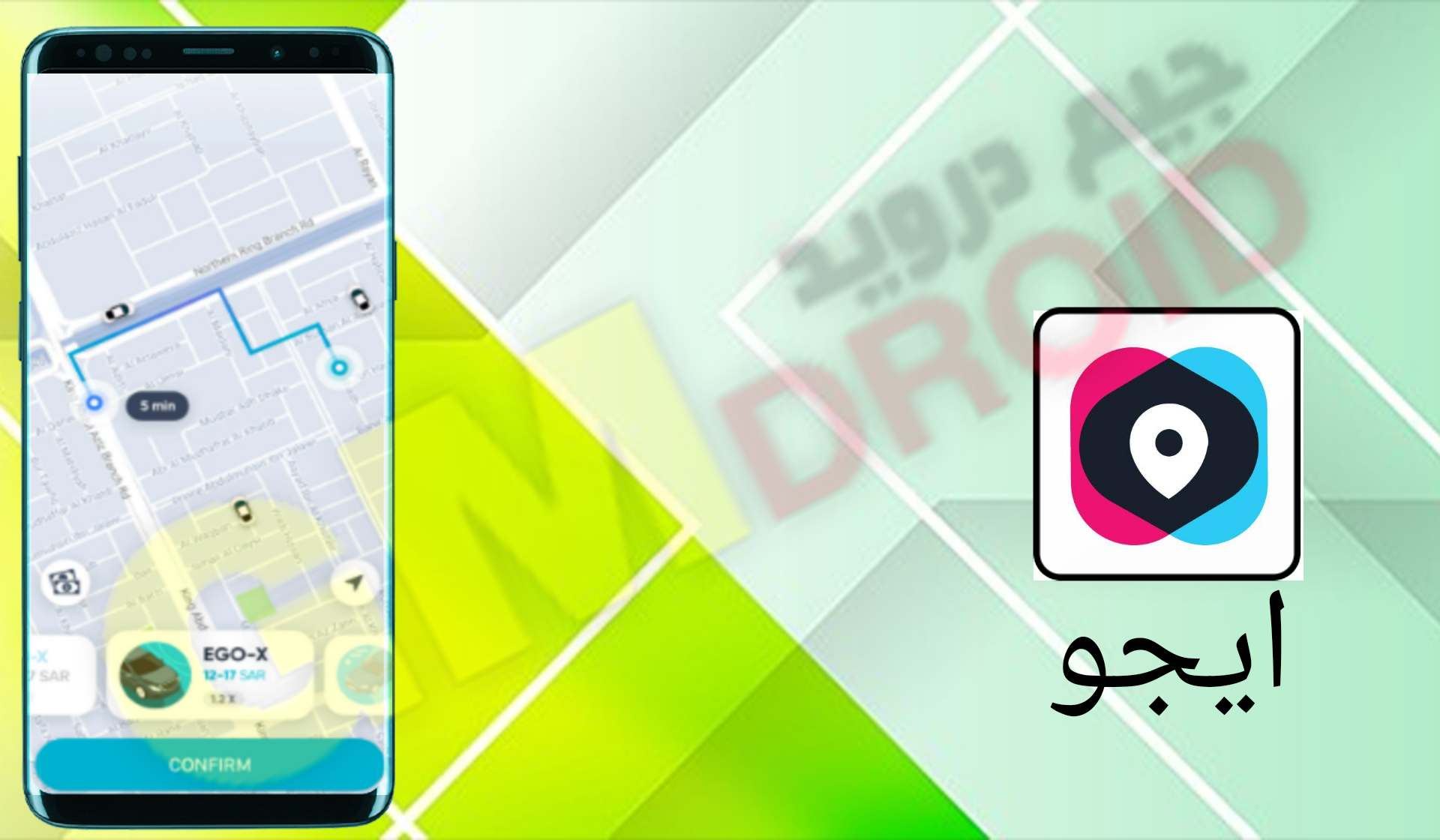 تحميل تطبيق ايجو ego للاندرويد و الايفون اخر اصدار 2024