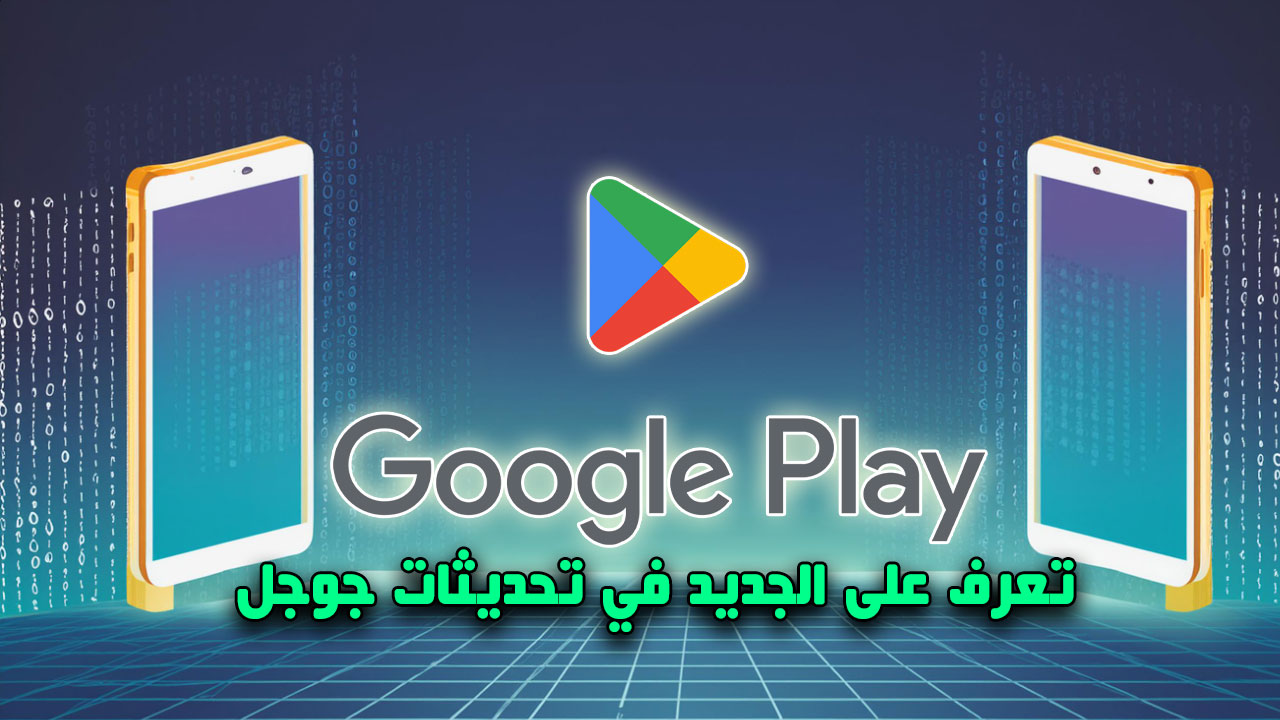 تعرف على الجديد في تحديثات Google لشهر يونيو 2024