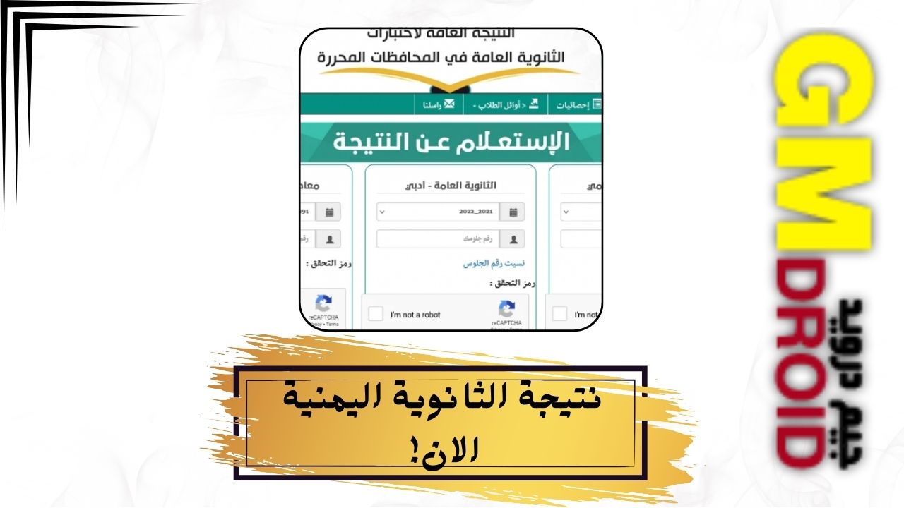 رابط الاستعلام عن نتائج الثانوية العامة 2024 اليمن جميع المحافظات moe.gov.ye