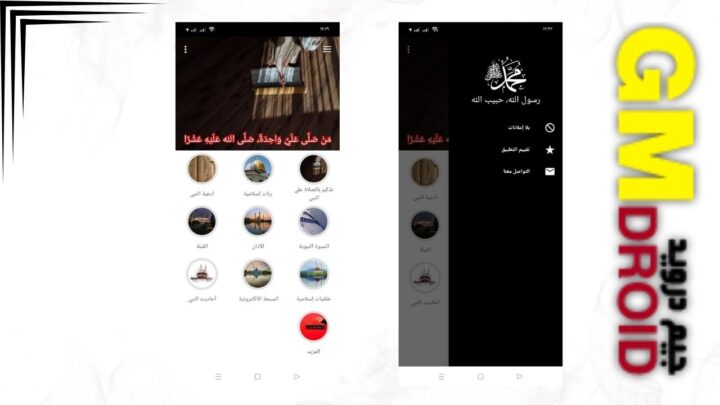 تحميل افضل برنامج صلي علي محمد تذكير صوت بدون نت للاندرويد والايفون