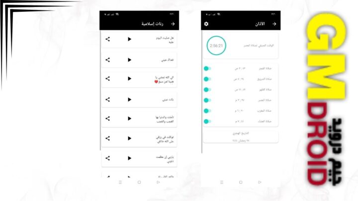 تحميل افضل برنامج صلي علي محمد تذكير صوت بدون نت للاندرويد والايفون