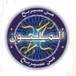 تحميل من سيربح المليون للاندرويد الاصلية القديمة 2012 apk جورج قرديحي