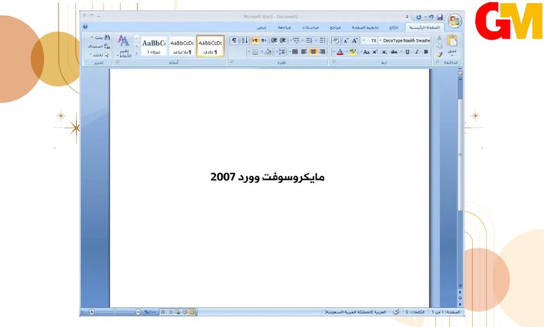 تحميل برنامج الوورد 2007 عربى للكمبيوتر مجانا من ميديا فاير برابط مباشر