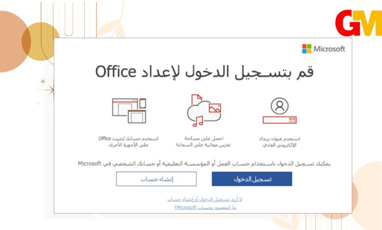 تحميل اوفيس 2017 كامل مع الكراك myegy مجانا (عربى + انجليزي)