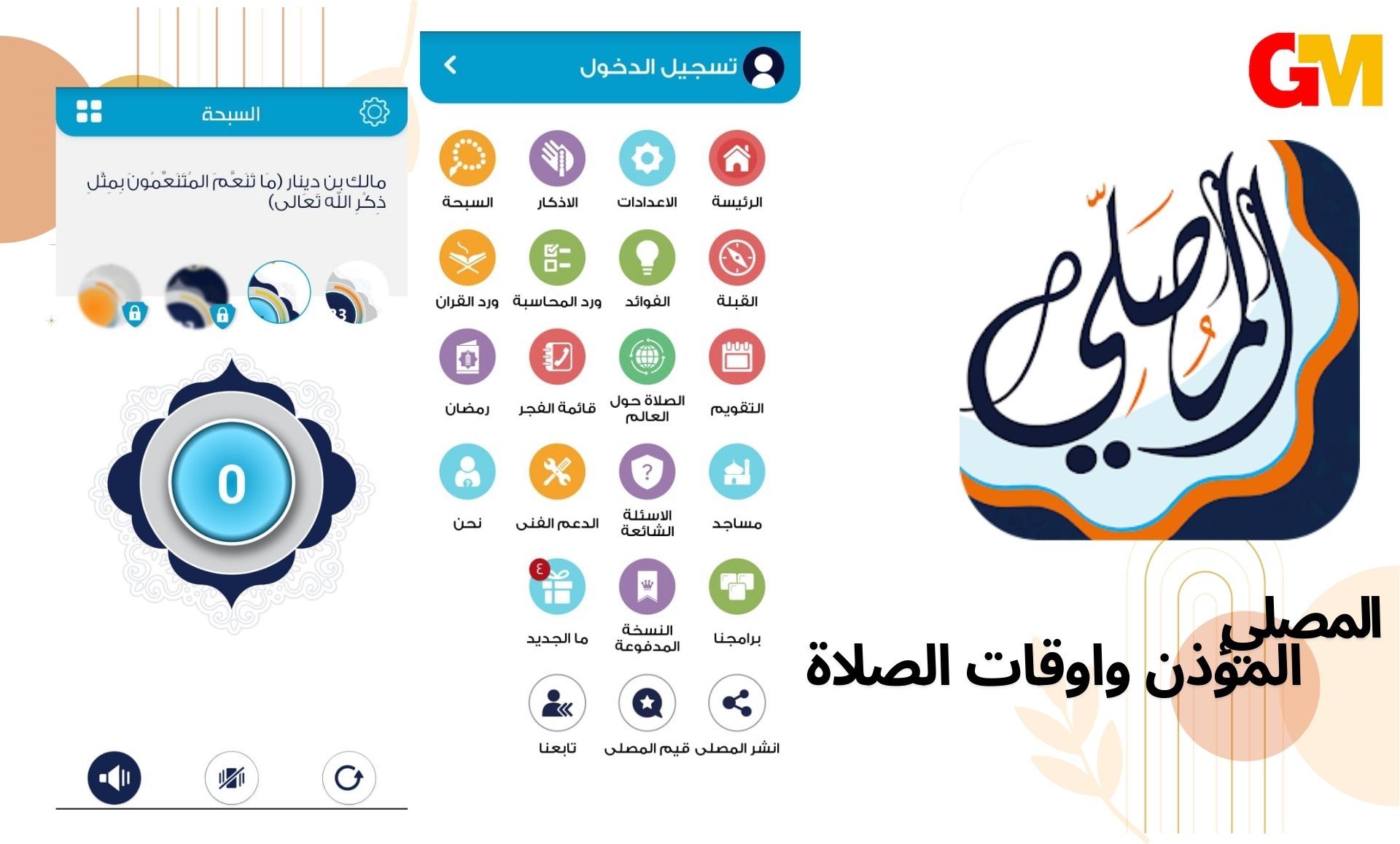 تحميل المصلى الإصدار القديم 8.8.1 مجانا apk للاندرويد من ميديا فاير