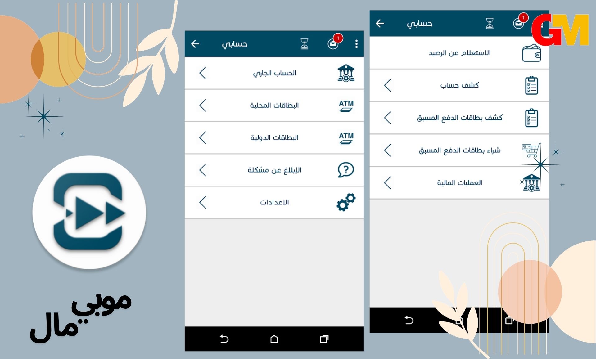 تحميل برنامج موبي مال التجاري apk للاندرويد و الايفون اخر اصدار