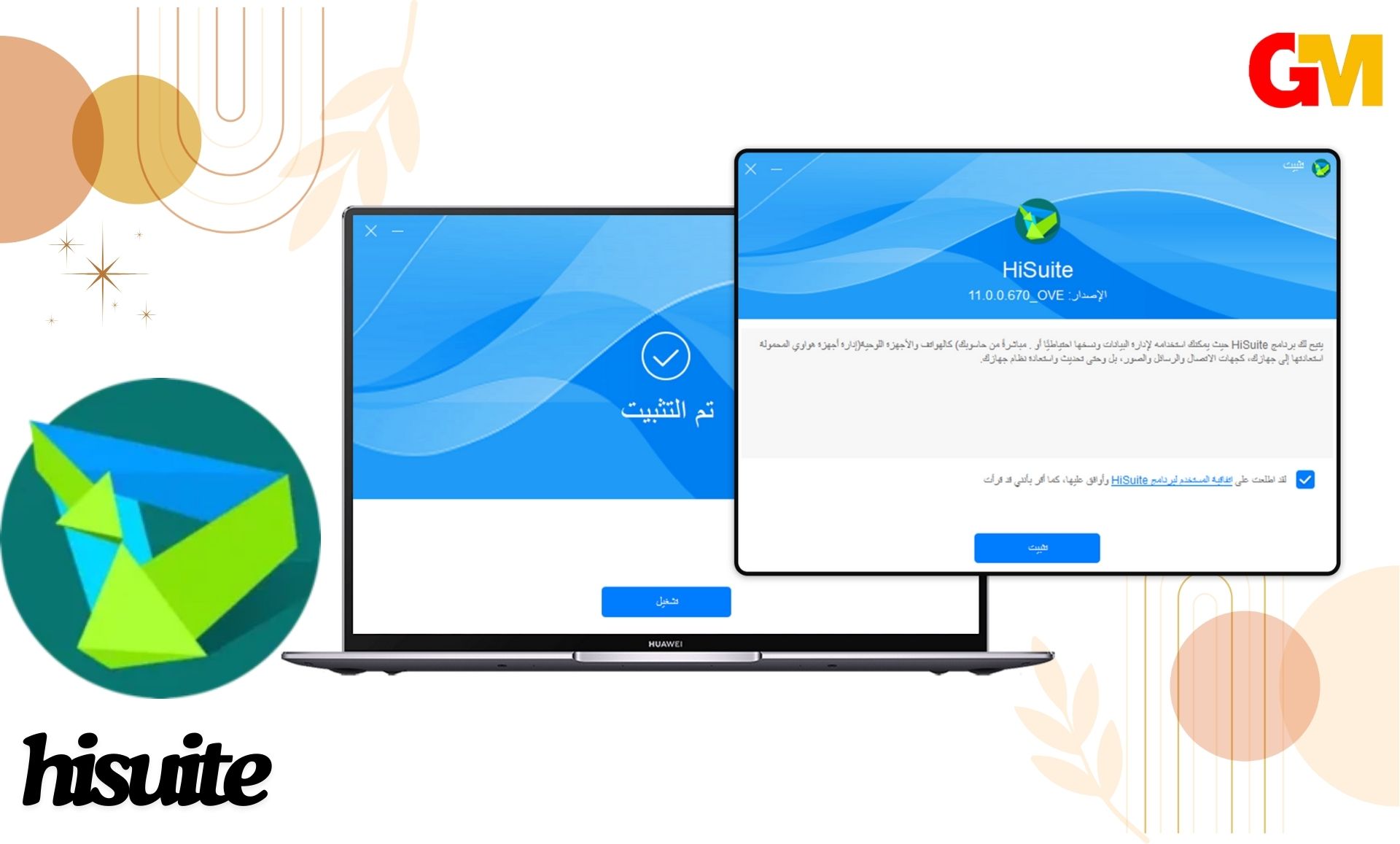 تحميل برنامج hisuite للكمبيوتر اخر اصدار مجانا من ميديا فاير