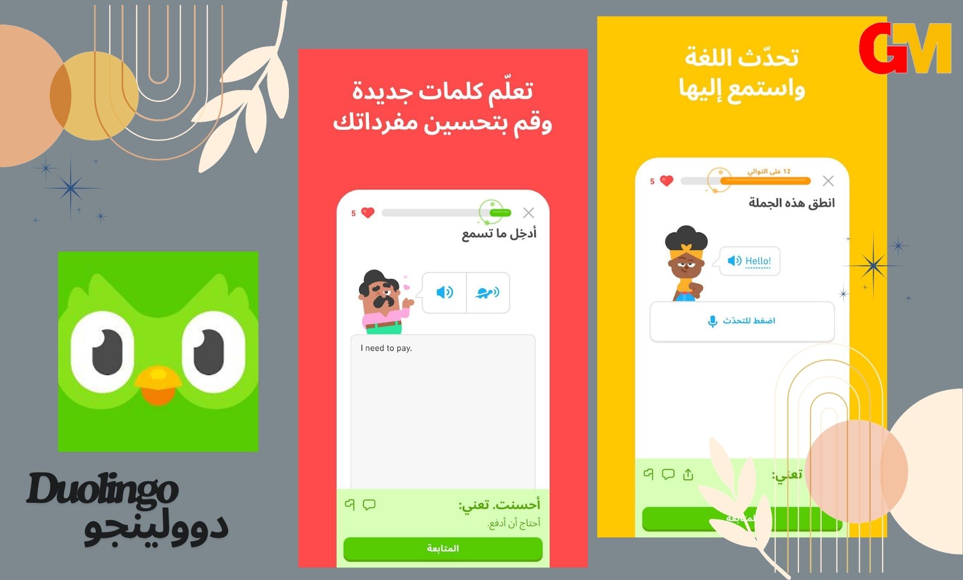 تحميل تطبيق Duolingo مهكر APK اخر اصدار مجانا