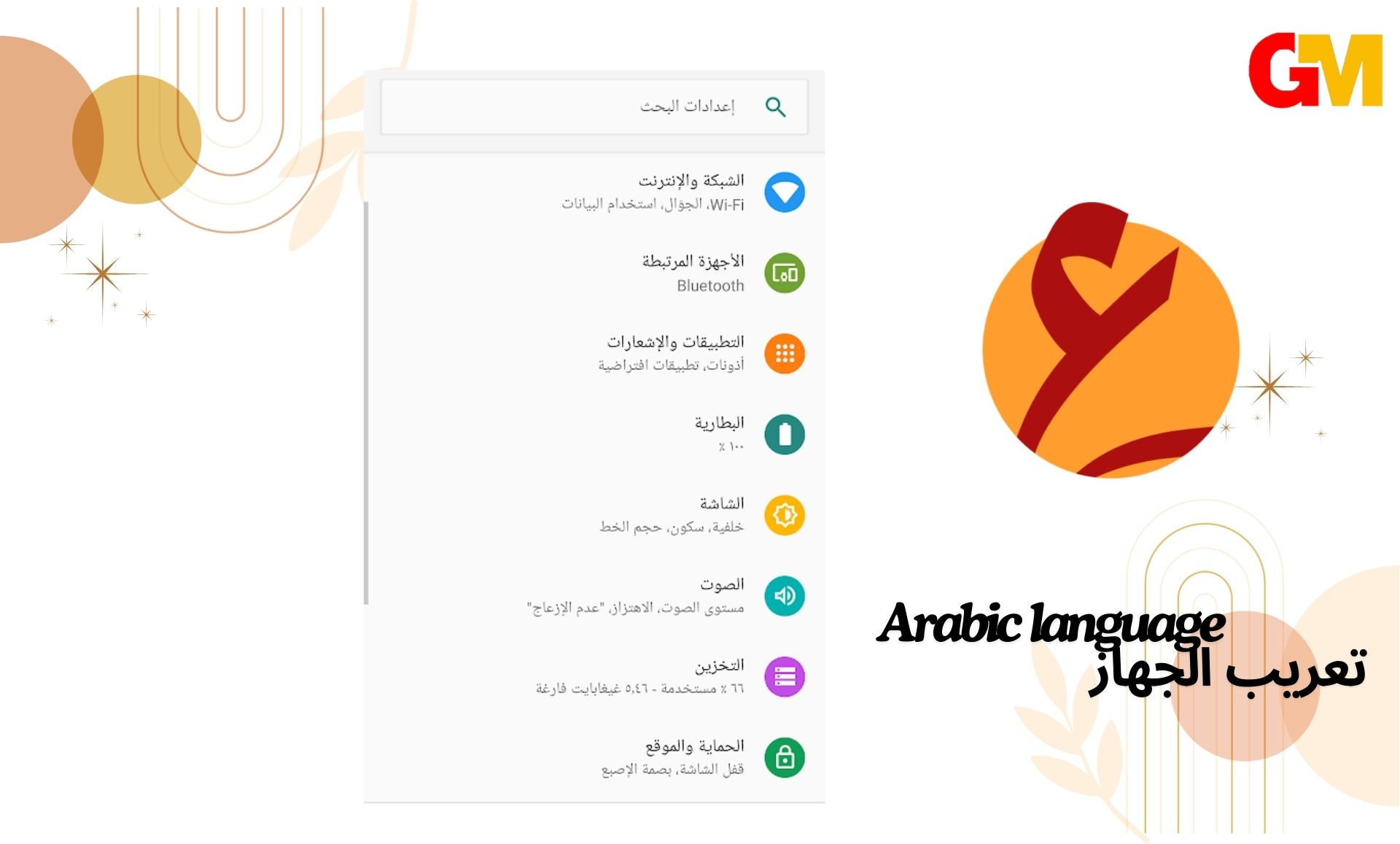 تنزيل حزمة اللغة العربية للاندرويد لجهاز غير معرب بدون روت
