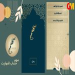 شرح تحميل برنامج تقسيم الميرات الشرعي وطريقه استخدامة للاندرويد و والايفون