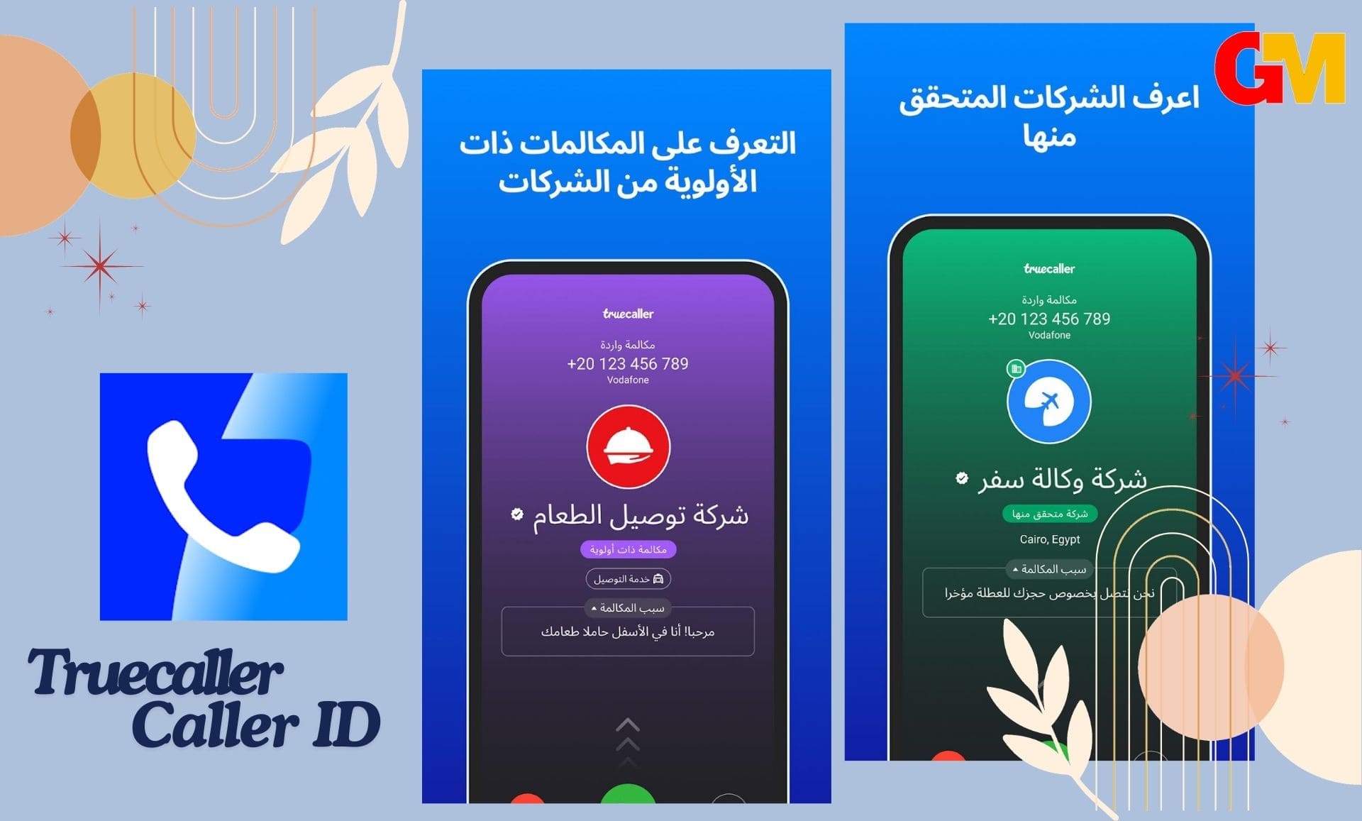 تحميل برنامج truecaller الاصدار القديم للاندرويد والايفون مجانا apk