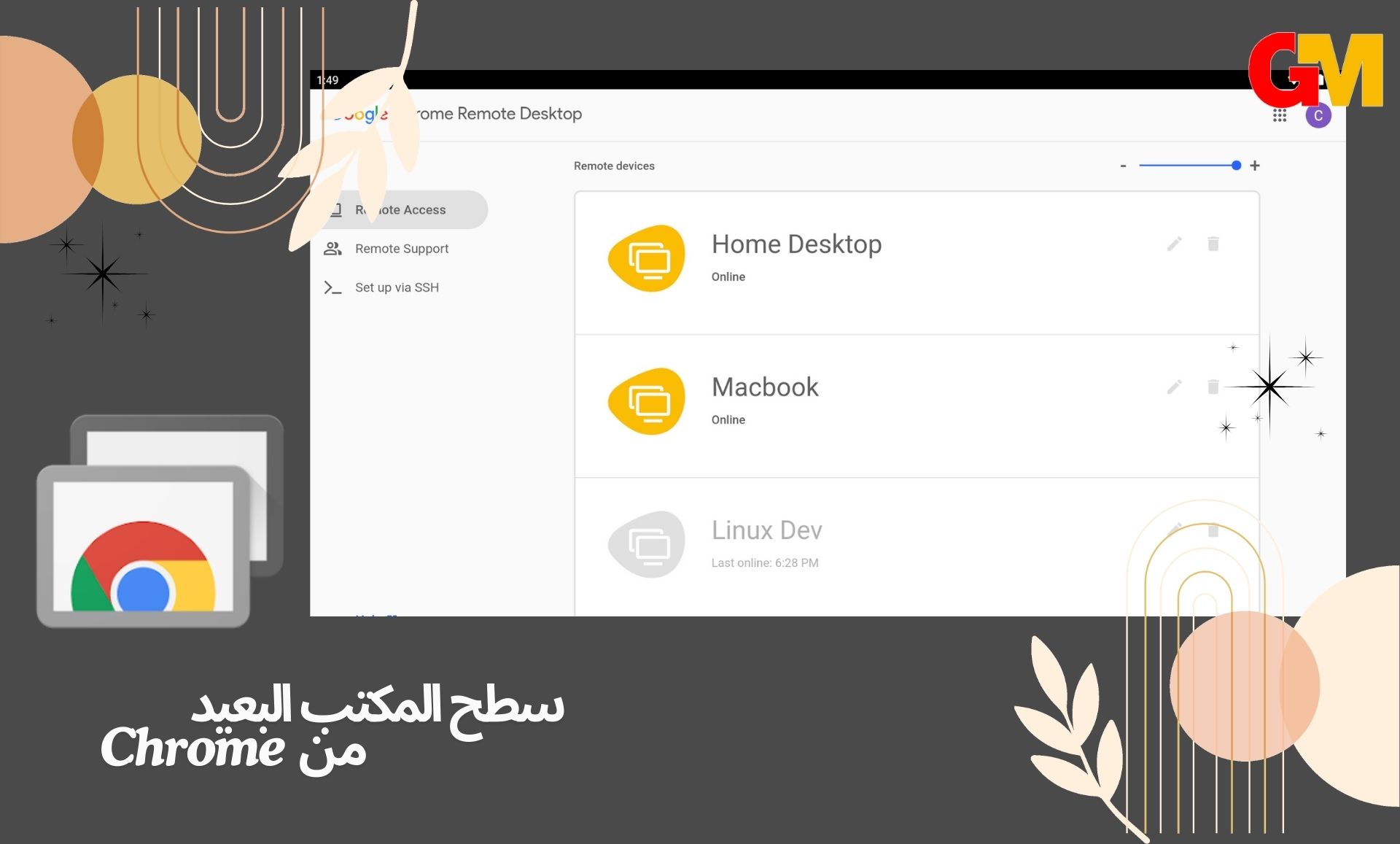 تنزيل تطبيق سطح المكتب البعيد من chrome للاندرويد والكمبيوتر مجانا
