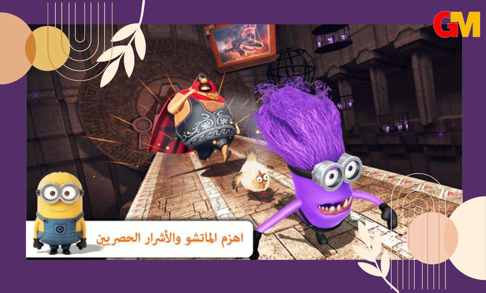 تحميل لعبة minion rush للاندرويد والكمبيوتر مجانا اخر اصدار