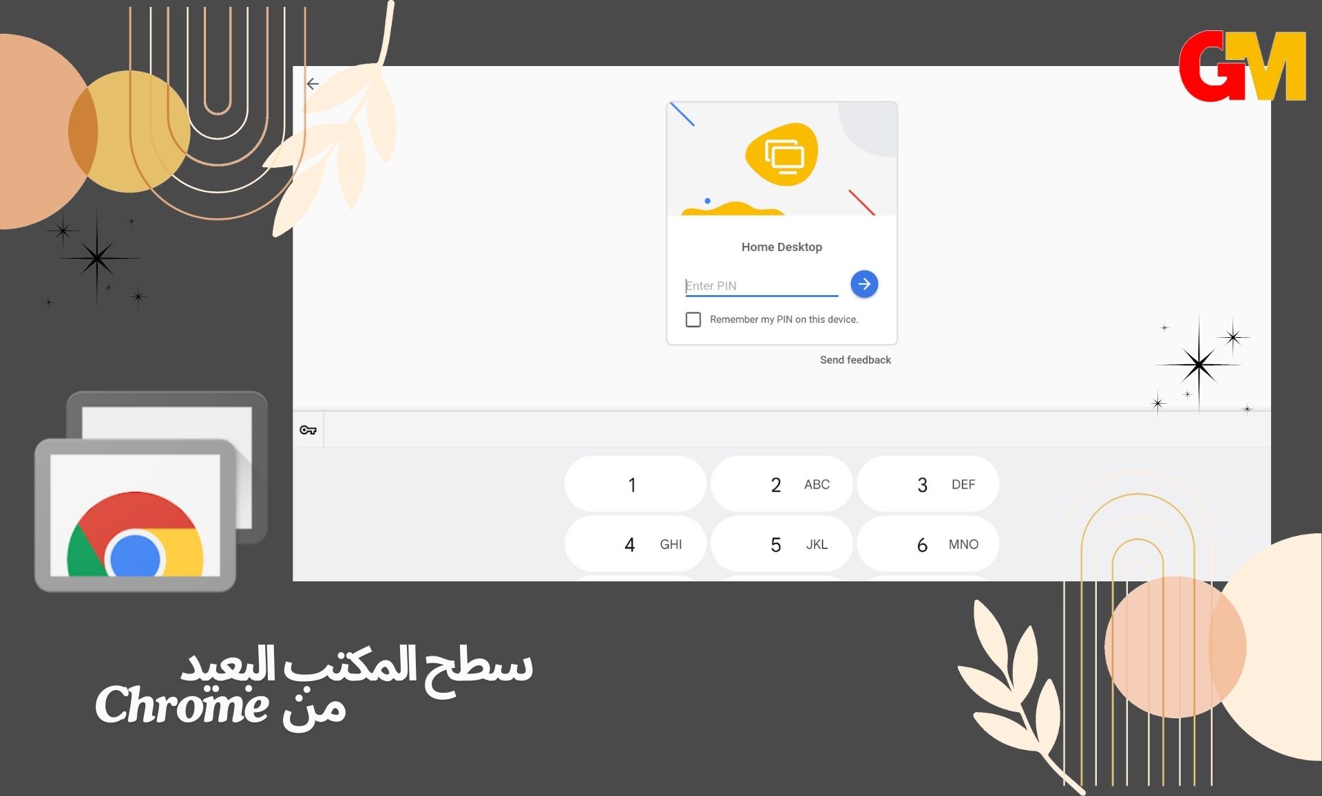 تنزيل تطبيق سطح المكتب البعيد من chrome للاندرويد والكمبيوتر مجانا