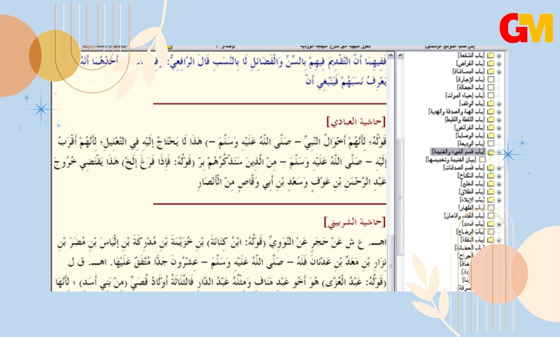 تحميل المكتبة الشاملة الاصدار الأخير للكمبيوتر والجوال 30000 كتاب بدون نت
