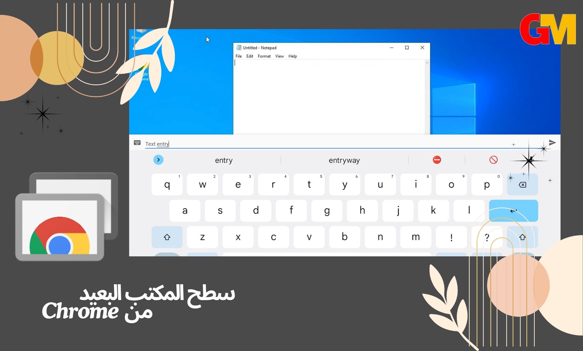 تنزيل تطبيق سطح المكتب البعيد من chrome للاندرويد والكمبيوتر مجانا