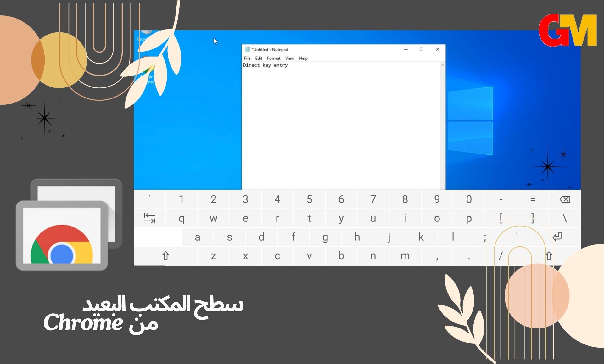 تنزيل تطبيق سطح المكتب البعيد من chrome للاندرويد والكمبيوتر مجانا