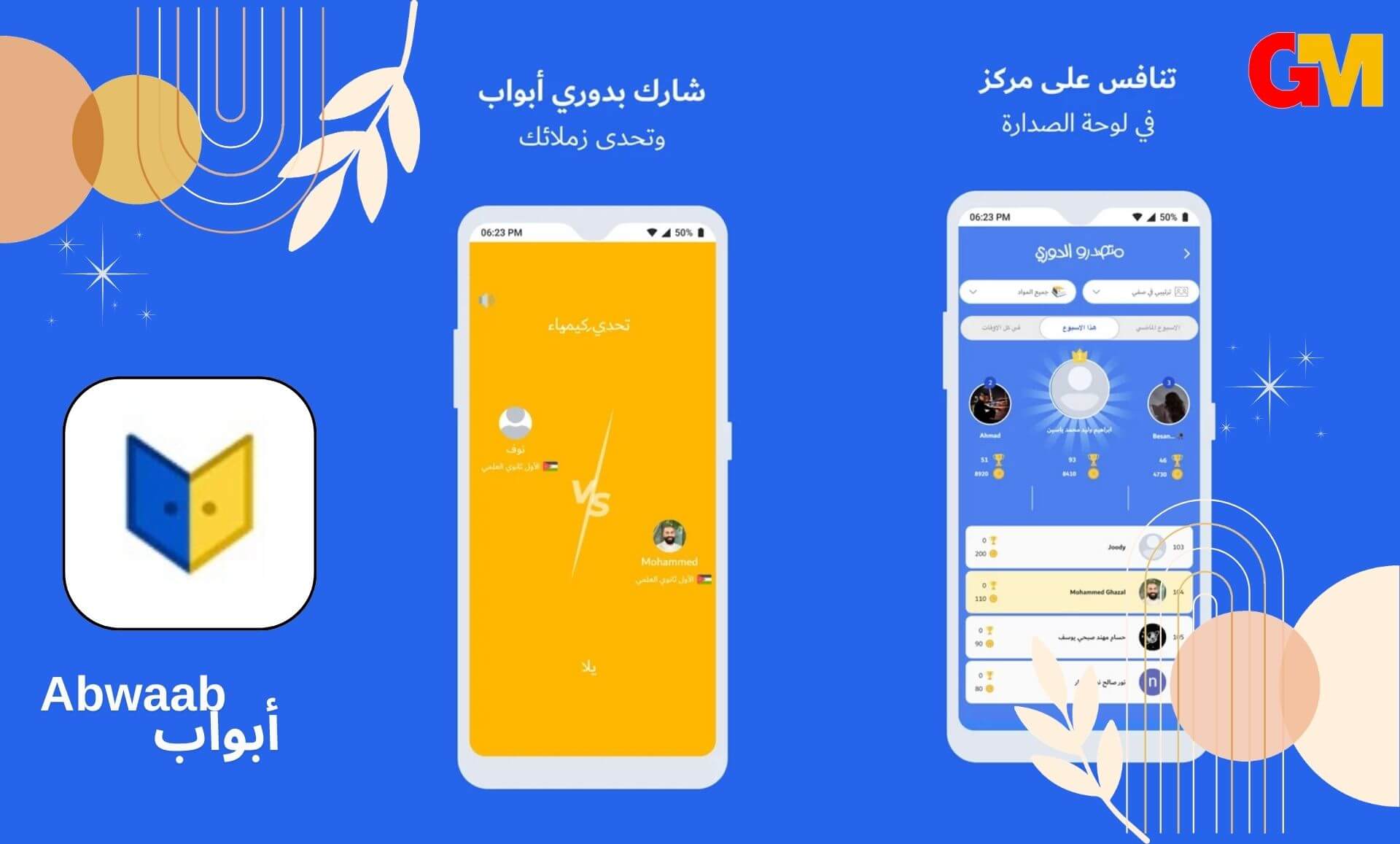 تنزيل تطبيق ابواب التعليمي Abwaab للاندرويد و الايفون اخر اصدار