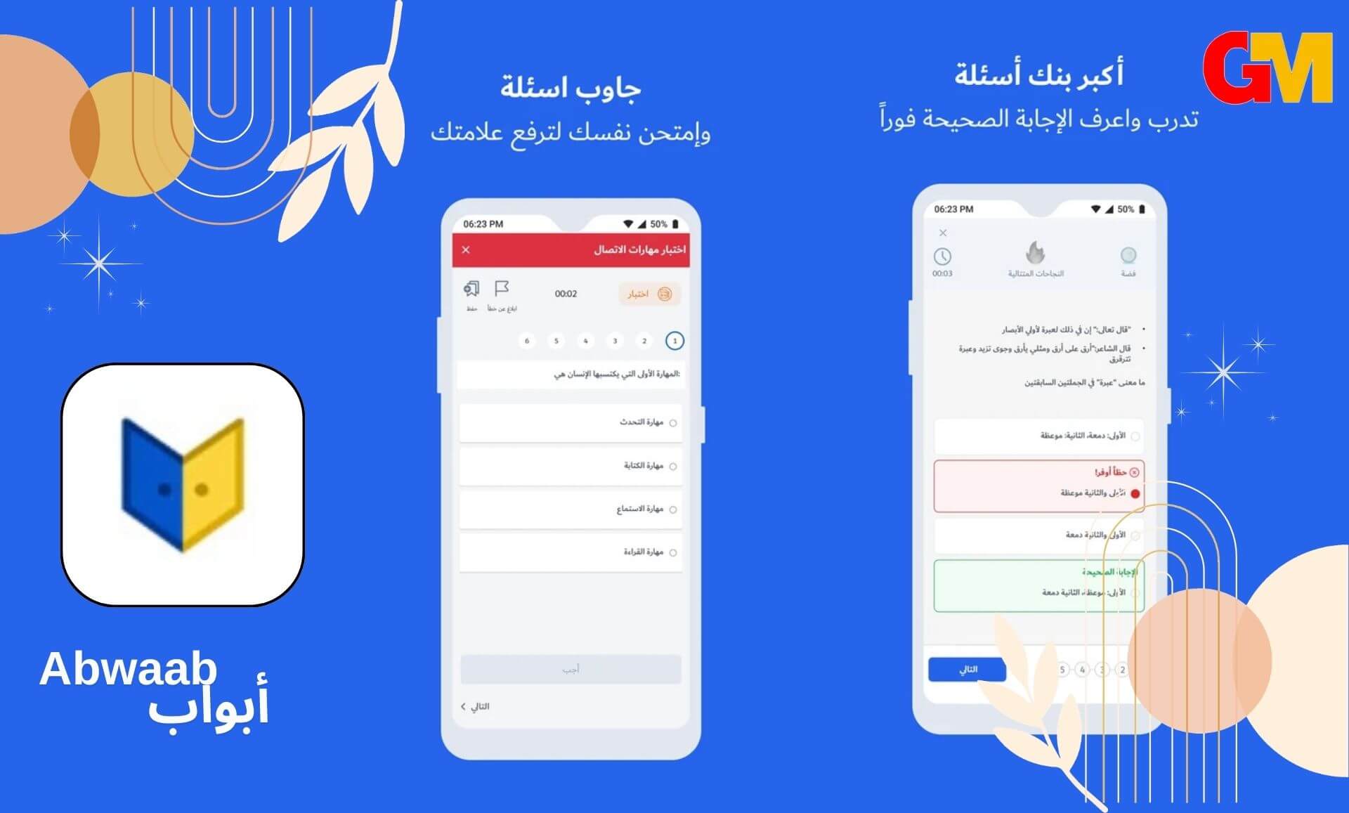 تنزيل تطبيق ابواب التعليمي Abwaab للاندرويد و الايفون اخر اصدار