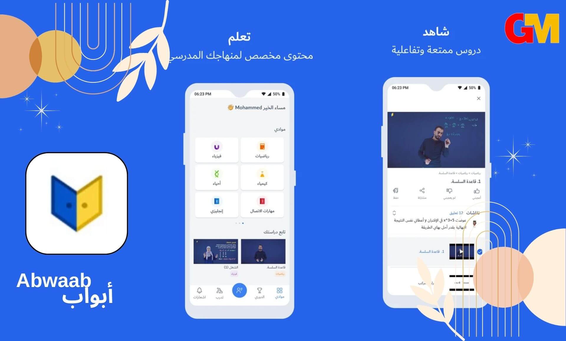 تنزيل تطبيق ابواب التعليمي Abwaab للاندرويد و الايفون اخر اصدار