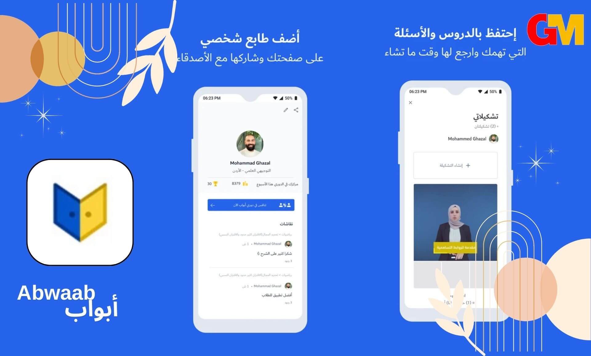 تنزيل تطبيق ابواب التعليمي Abwaab للاندرويد و الايفون اخر اصدار