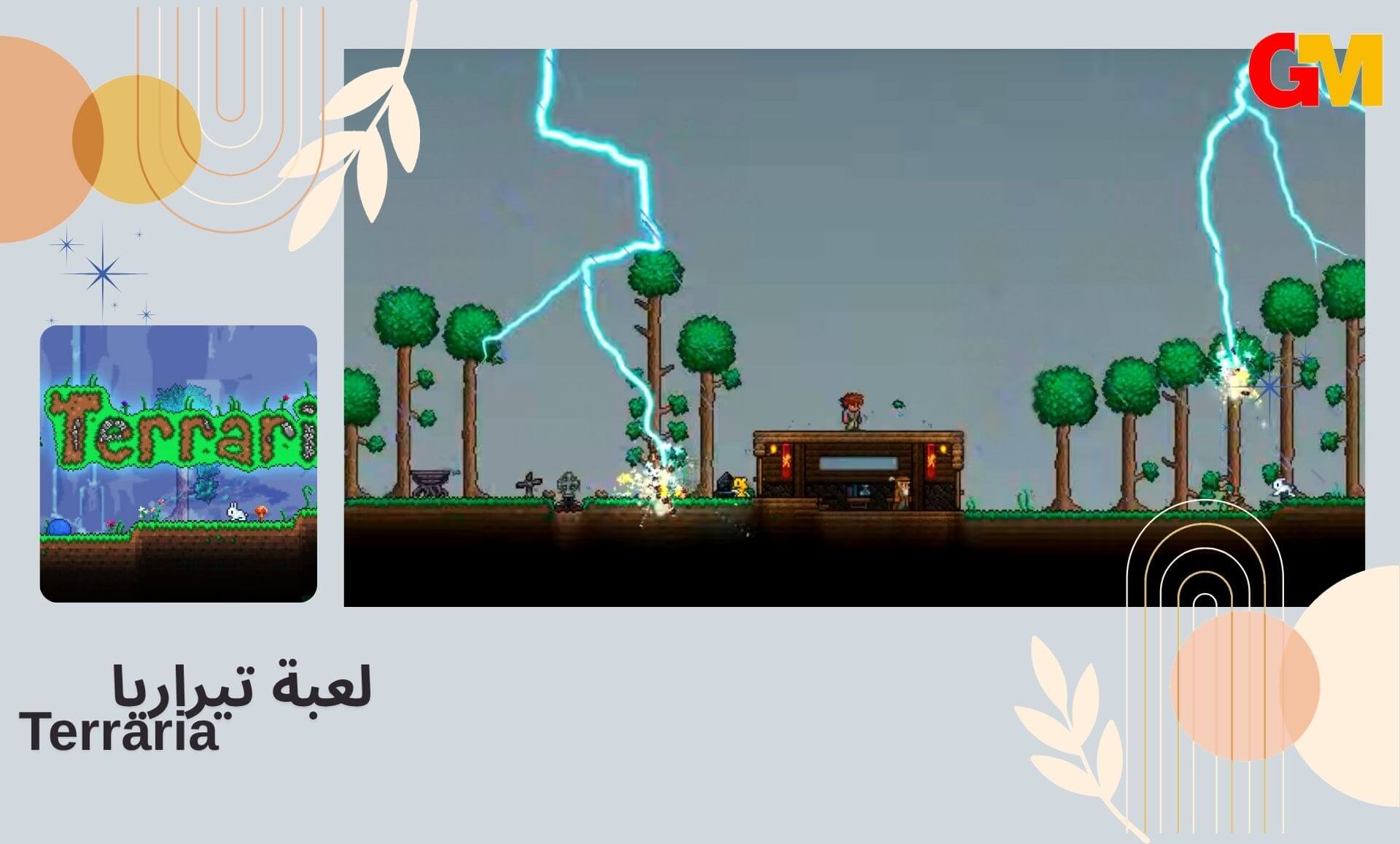 تحميل لعبة تيراريا Terraria للاندرويد والايفون من ميديا فاير اخر اصدار 2024