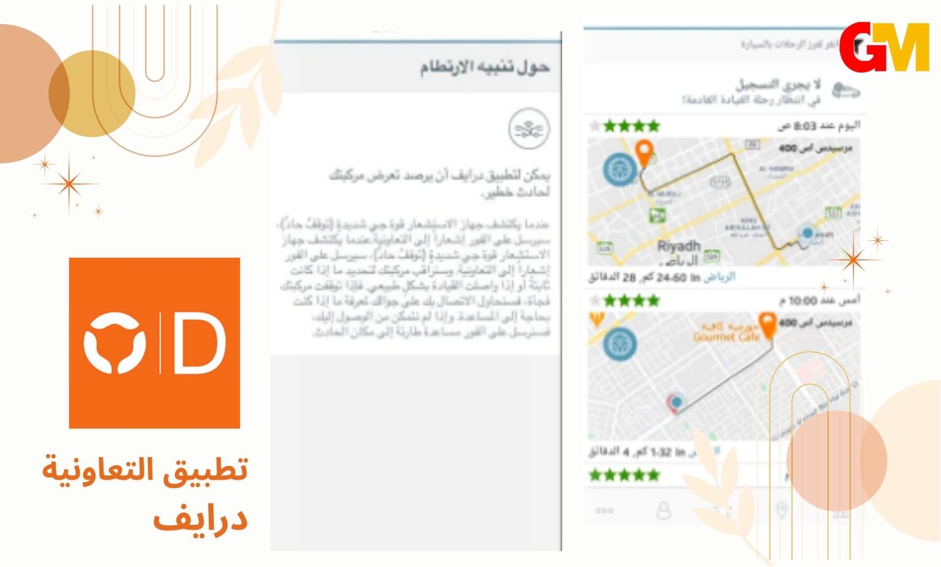 تحميل تطبيق التعاونية درايف Tawuniya Drive للاندرويد والايفون مجانا اخر اصدار 2024