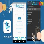 تحميل تطبيق حكيم My Hakeem للاندرويد والايفون مجانا اخر اصدار 2024